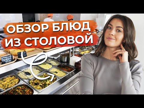 Дёшево и вредно! Это точно нельзя есть в обед! / Обзор еды из столовой