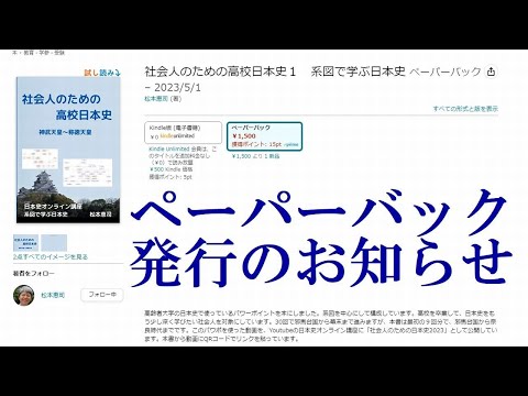 社会人のための高校日本史 電子書籍・ペーパーバック発行の