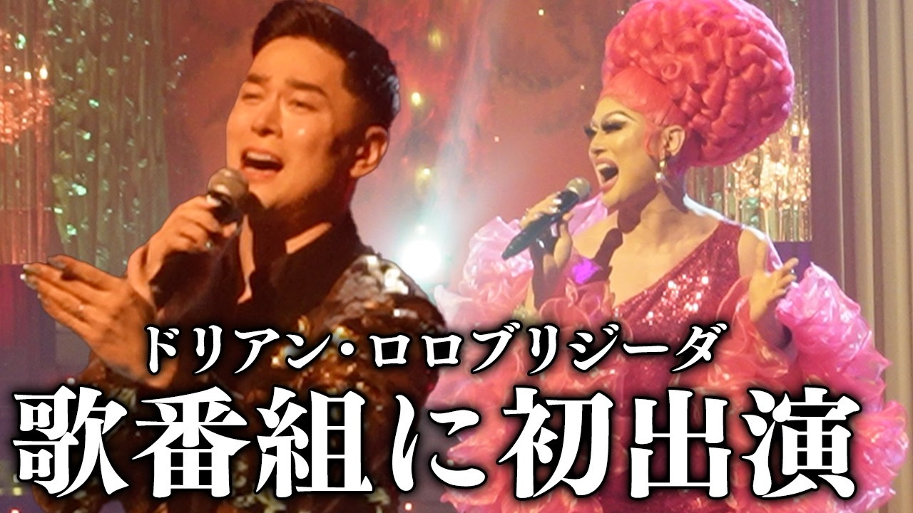 リメイクダイアン　トリさんだよ First time in life] Dorian's first appearance on a music program