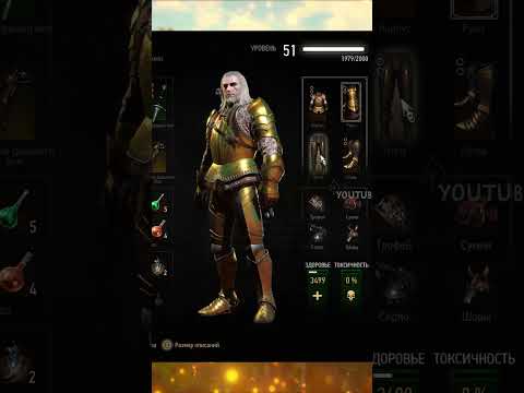 ВЕДЬМАК 3 - УНИКАЛЬНЫЙ НАБОР БРОНИ! #shorts #witcher3 #witcher #игры