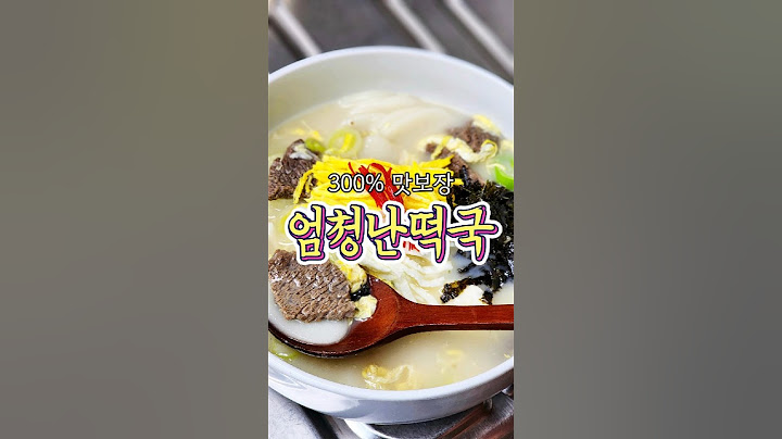 엄청난 '떡국' 만드는 레시피 알려드릴게요!
