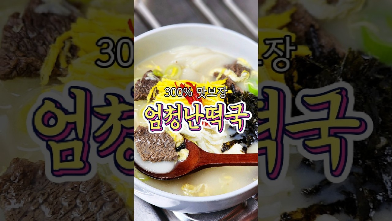 떡국