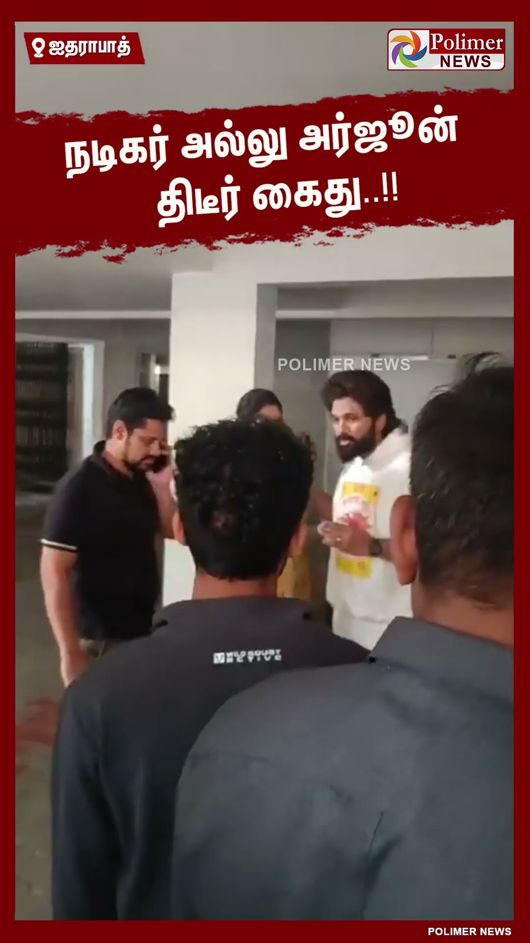 நடிகர் அல்லு அர்ஜூன் திடீர் கைது..!! #shorts | #alluarjun | #alluarjunarrest | #pushpa2movie