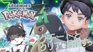 【ポケモンZA】ミアレシティを相棒と駆け巡る!#01【羽風ゆん/#縦型/#縦型配信/#Vtuber/#ポケモン/#pokémon】