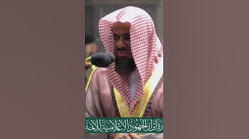 {إِنَّ بَطْشَ رَبِّكَ لَشَدِيدٌ}تلاوة تفوق الخيال للشيخ سعود الشريم | سورة البروج