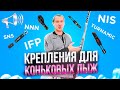 Как подобрать КОНЬКОВЫЕ крепления // NNN, IFP, NIS, SNS, Turnamic, Prolink, Флексор // БЕГОВЫЕ ЛЫЖИ