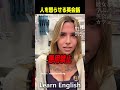 冷静な判断をしっかりと行う為の英会話 #shorts #はんネキ #英語学習 #英会話 #カップル #恋愛