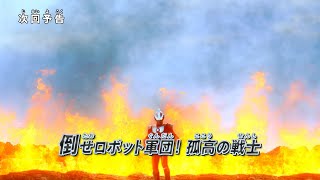 ULTRAMAN NEW GENERATION STARS EP17 "Defeat the Robot Army! The Lone Warrior" -Official- Preview