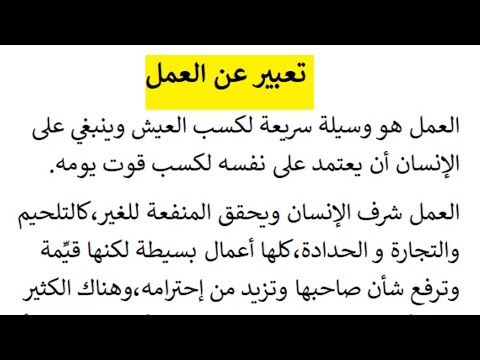 تعبير عن العمل