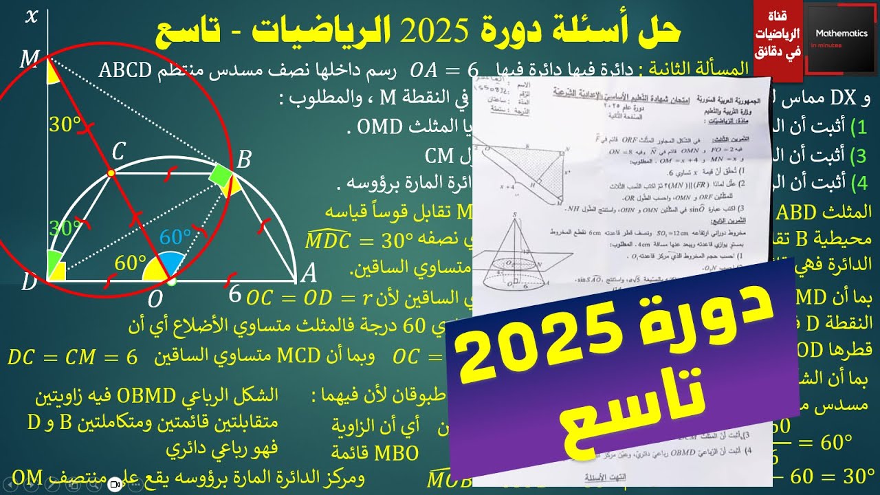 161 - حل أسئلة دورة 2025 الصف التاسع رياضيات #تاسع #رياضيات