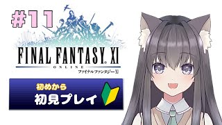 【FF11】星唄ミッション🍭ノーグいって忍者になる！【AMEPERO/Vtuber】