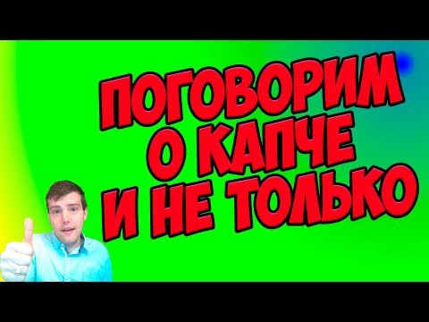 🦅Видео ответ на комментарии под видео Биткоин Краны Без Капчи