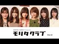 櫻坂46 森田ひかる初MC!! モリタクラブ VOL.3