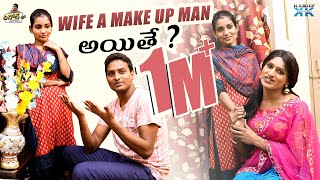 Wife A Make up Man అయితే  || Jabardasth vinod   || Vinod Tho Vinodam