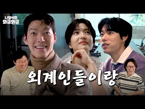 [sub] 콩팥노리는왕년농사꾼들이랑와글 | 👅나영석의 와글와글