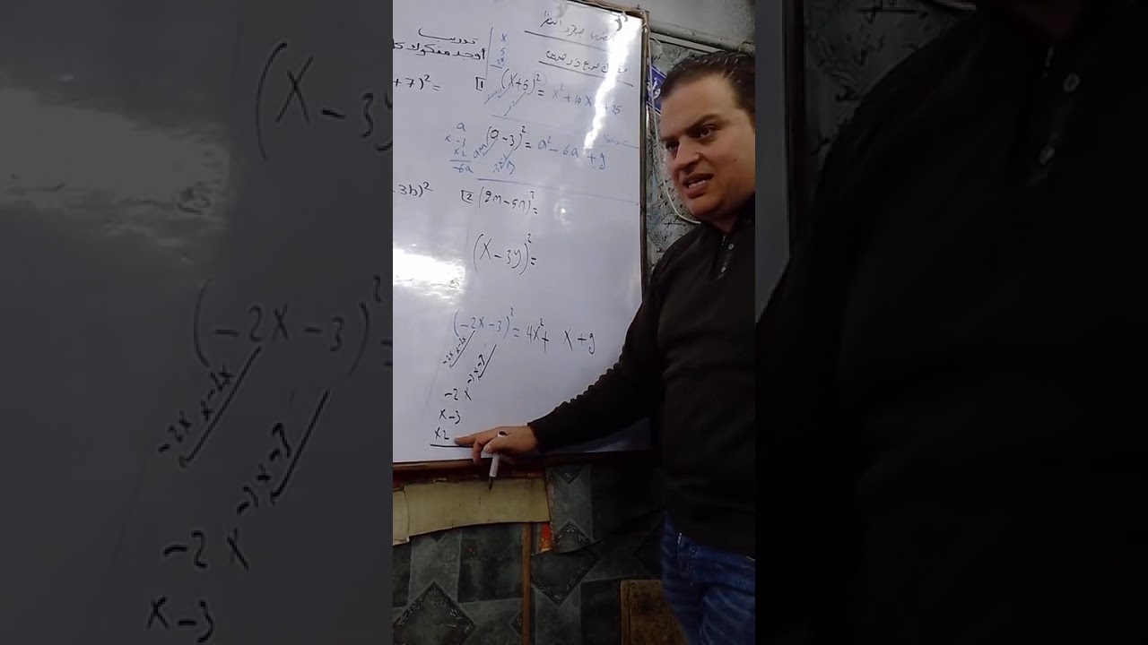 الصف الاول الاعدادي الترم الثاني جبر الضرب بمجرد النظر 