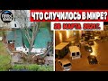 Катаклизмы за день 26 МАРТА  2021! Пульс Земли! в мире событие дня #flooding​ #lluvias​#snow​#chuva