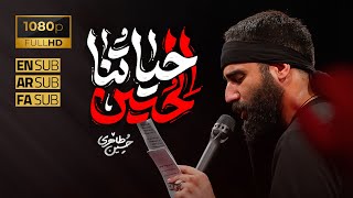 حیاتنا الحسین | حسین طاهری | محرم 2023 Resimi