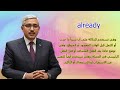 معنى كلمة already