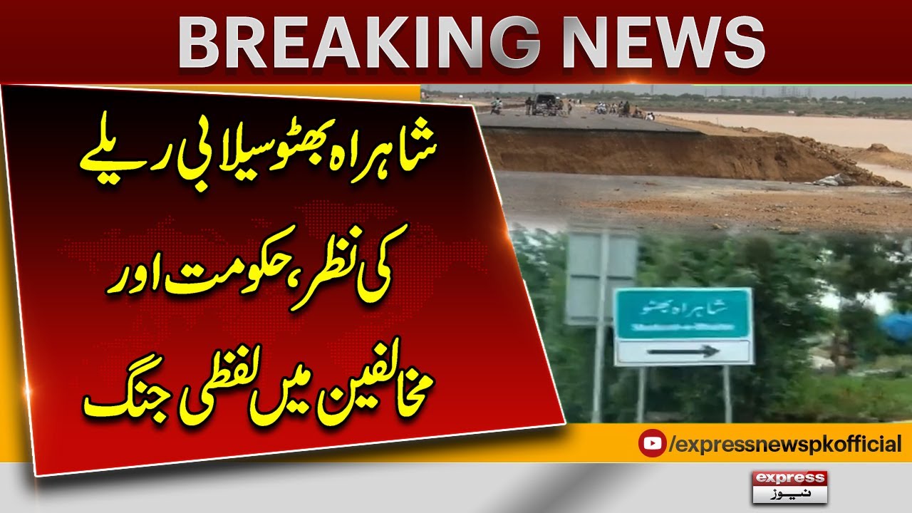 Bhutto Highway Flooded | Government vs Opposition War of Words