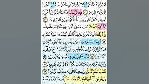 تيسير حفظ سورة يونس بالتكرار الوجه العاشر الآيات (71-78) مكرر 5 مرات بصوت الشيخ عبد الباسط