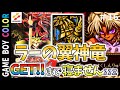 【遊戯王DM4】ラーの翼神竜GETするまで寝ません！！【ゆっくり実況】