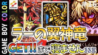 【遊戯王DM4】ラーの翼神竜GETするまで寝ません！！【ゆっくり実況】