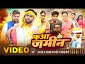 फुआ के जमीन | Bhojpuri Comedy with Akhiji & Dileep 🎭