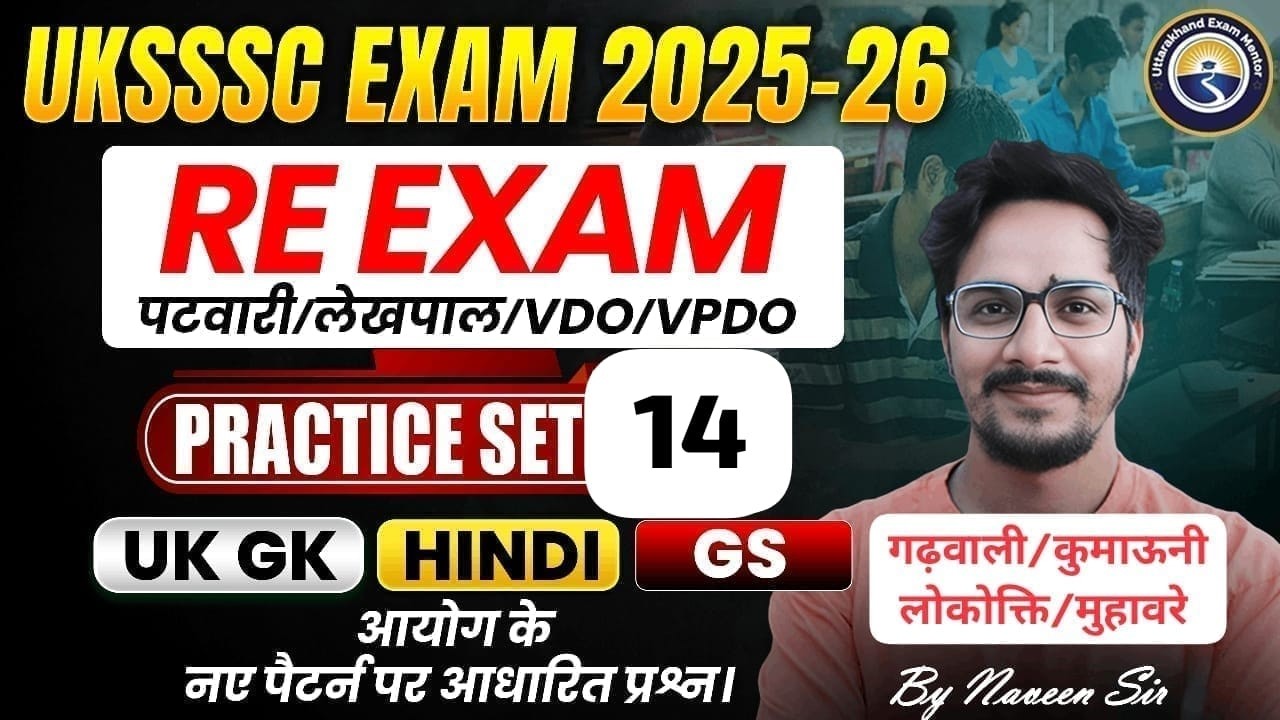 Class-14 UKSSSC Partwari/lekhpal, VDO/VPDO RE EXAM 2026 || UKPSC Lower/Upper PCS || Practice MCQS