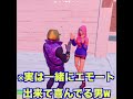 良い人だと思ったらwww 【フォートナイト】#shorts【生配信切り抜き】