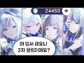 평생 안 올 줄 알았던 월링2차... 벌써 레오니라고요?/ 본격 돈 뜯어먹기 컨텐츠 / 프로세카 가챠/ 프세카 가챠/ 본계깡/ 돌계깡