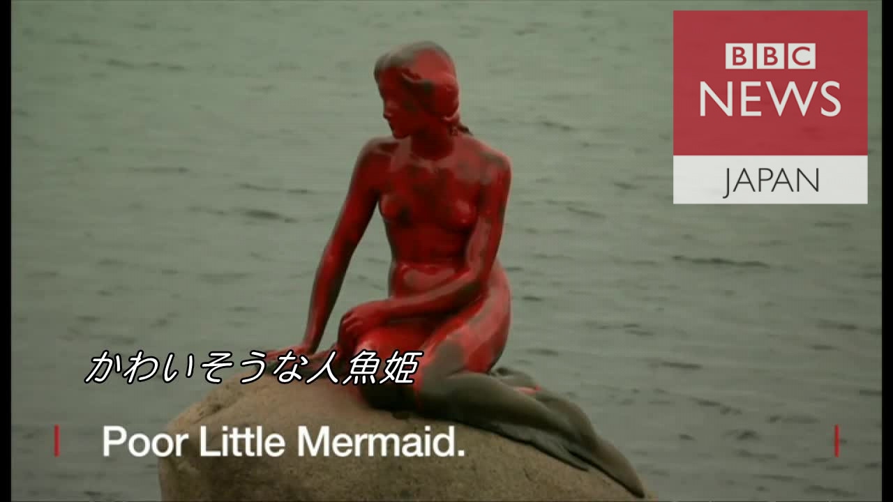 いい加減にして 人魚姫の像にまたしても危害 Youtube