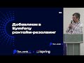 Один код, много БД — как их подружить в Symfony? / Михаил Каморин / Пых.конф’25