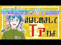 【自己紹介】ウイッスどうも💓Taです♨️【新人大物Vtuber】