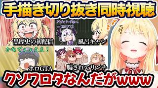 懐かしの切り抜きで爆笑する奏の手描き切り抜き同時視聴まとめ【音乃瀬奏/ホロライブ】