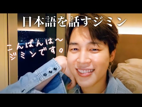 日本語を喋るジミン🐥【後半は彼氏感強めです💕】
