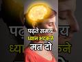 पढ़ते समय ध्यान भटकने मत दो | Focus on studies | Study Motivation by IT Shiva Motivation