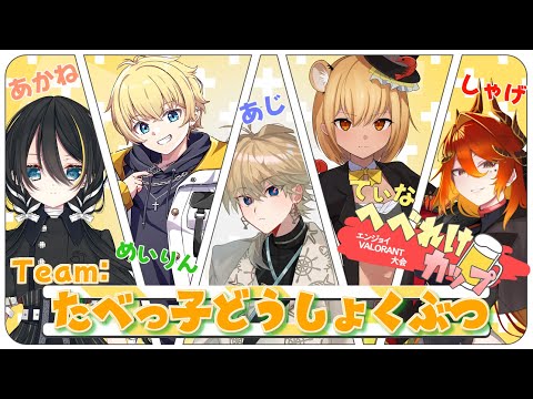 【VALORANT/へべれけカップ】予選１試合目！紗匹アジ視点【 Vtuber/紗匹アジ 】