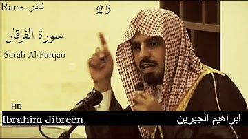 Sura Al-Furqan (Full) ibrahim Al jibreen |  سورة الفرقان ابراهيم الجبرين نادر