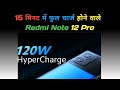 When did Redmi Note 12 Pro launch in India? Redmi Note 12 Pro 🔥#shorts #viral