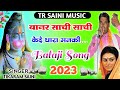 Balaji song 2023            