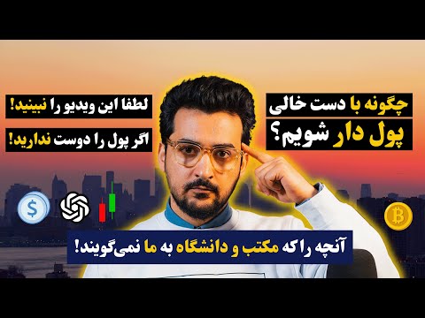 تصویری: آیا باید در مخابرات سرمایه گذاری کنم؟