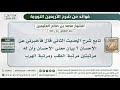 24 336 تابع شرح الحديث الثاني قال فأخبرني عن الإحسان بيان معنى الإحسان وأن له مرتبتين مرتبة 