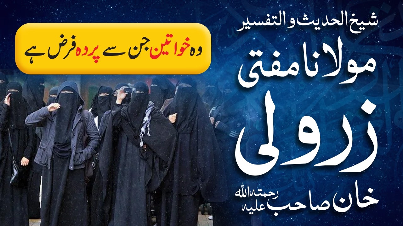 Wo Khwateen Jin Se Padra Faraz Hai | Mufti Zarwali Khan