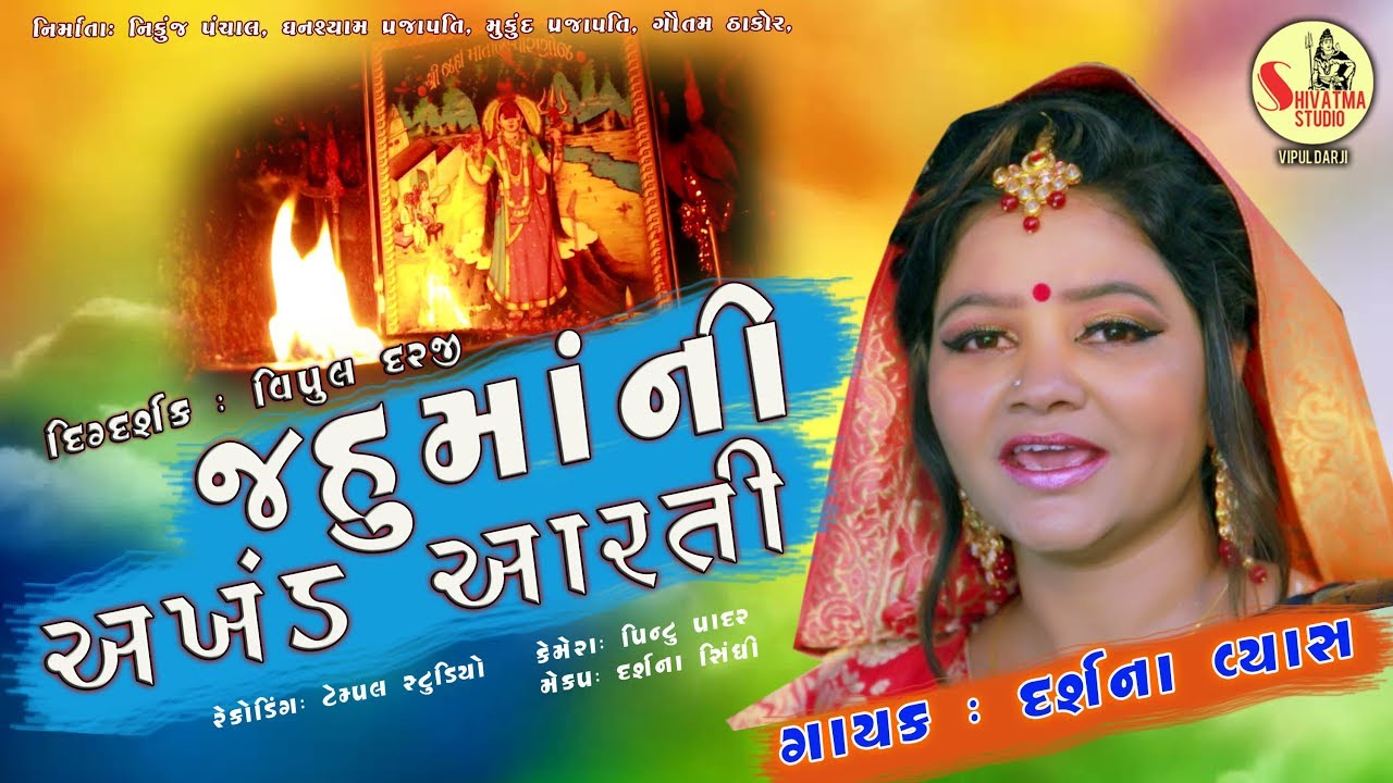  DARSHNAVYAS Jahu Maani Arti I      l  Darshna Vyas l  Full HD Song