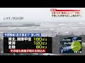 【台風15号】夜にも関東地方に上陸のおそれ  土砂災害や暴風などに警戒  交通機関の乱れにも注意を