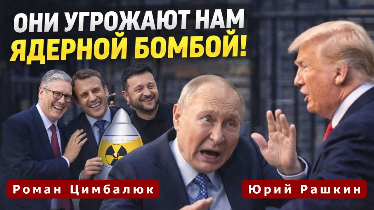 Путин чует радиоактивный пепел! Терпел 4 года!