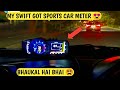 FINALLY ❗ INSTALLED SPORTS CAR SPEEDOMETER IN MY SWIFT 🔥 FULL LOOKS CHANGE हो गए कसम से 😍 SWIFT 2021