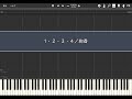 1・2・3・4/絢香【Piano Tutorial】(Synthesia)
