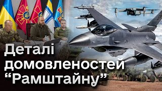 F-16, ППО і дрони… Результати засідання “Рамштайну”. Деталі від Буданова і Умерова